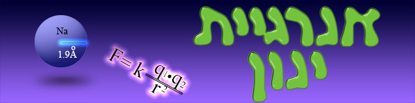 אנרגיית יינון