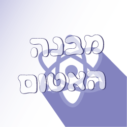 מבנה האטום
