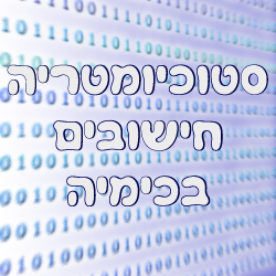 סטוכיומטריה חישובים בכימיה